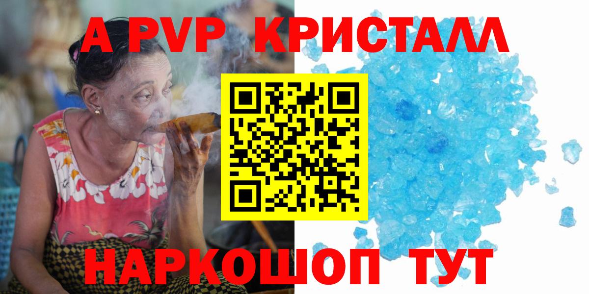 Alpha-PVP VHQ  Alpha-PVP Crystall  Alpha PVP  Вход с VPN  Воронеж  Alpha PVP кристаллы 