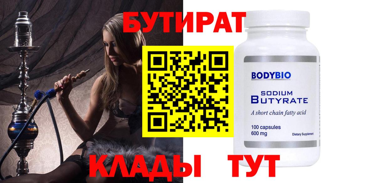 Бутират жидкий экстази  БУТИРАТ  Воронеж  Вход с VPN 