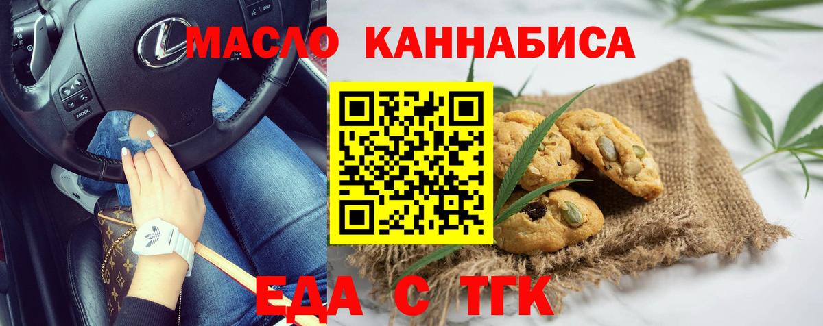 Воронеж  Еда ТГК конопля  Вход с VPN 