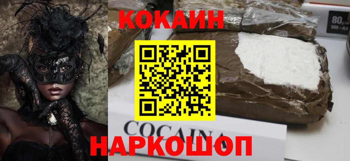 Воронеж  COCAIN Эквадор  КОКАИН 97%  COCAIN  Вход с VPN 