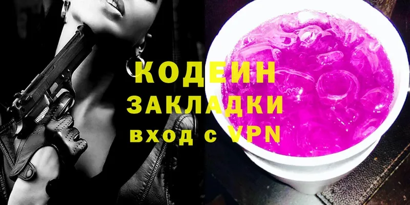 Codein напиток Lean (лин)  Воронеж 