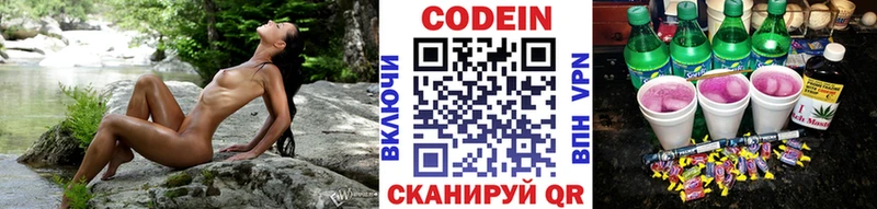 Кодеин Purple Drank Воронеж