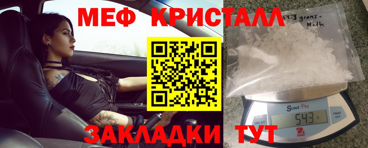 Мефедрон кристаллы Воронеж