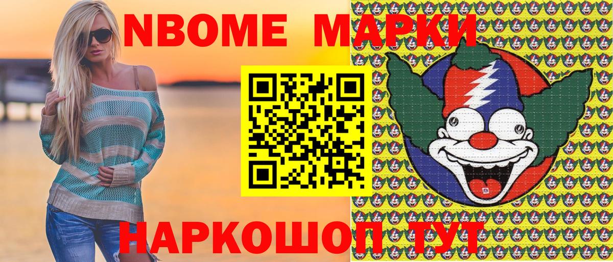 Наркотические марки 1,8мг Воронеж